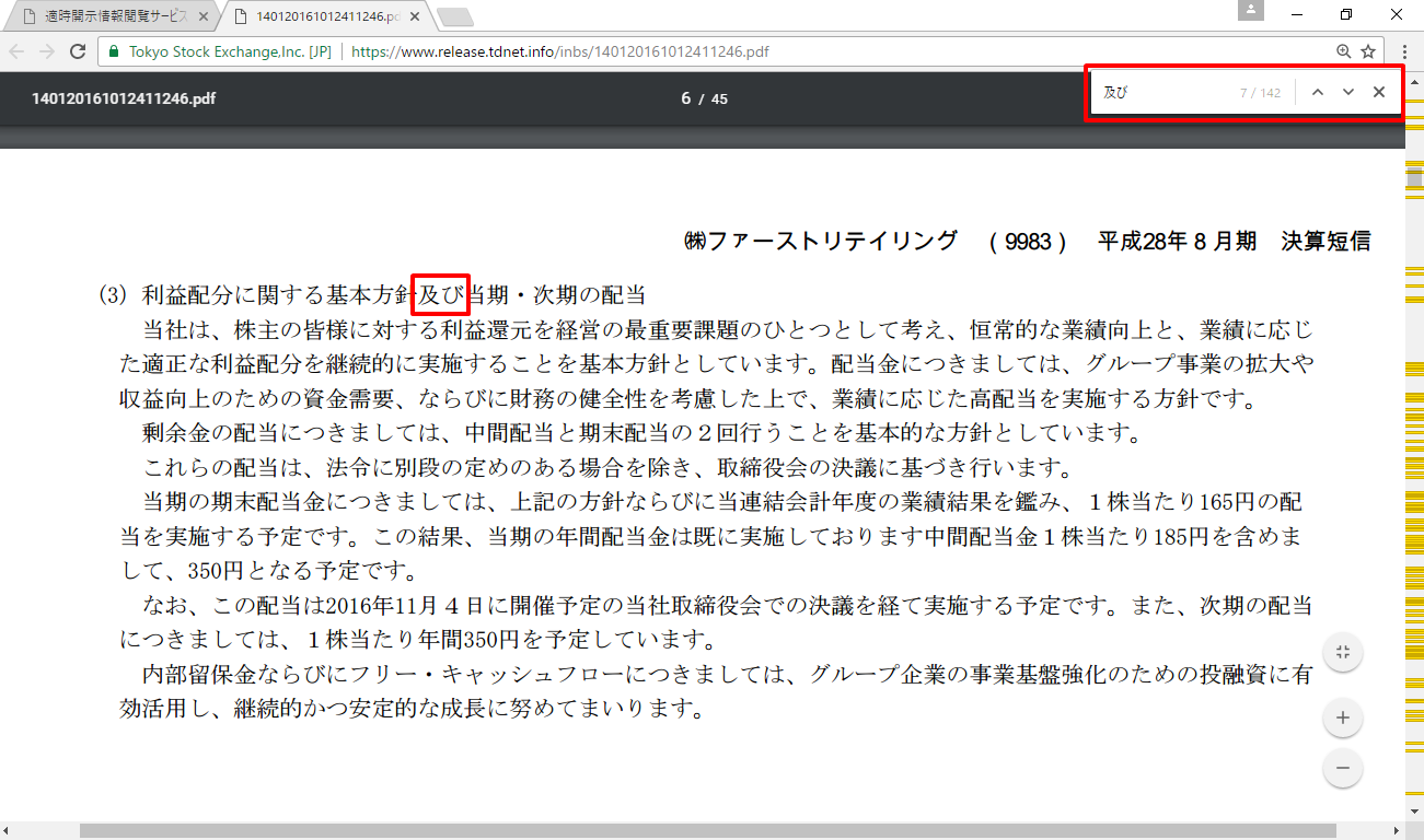 ファーストリテ 及び