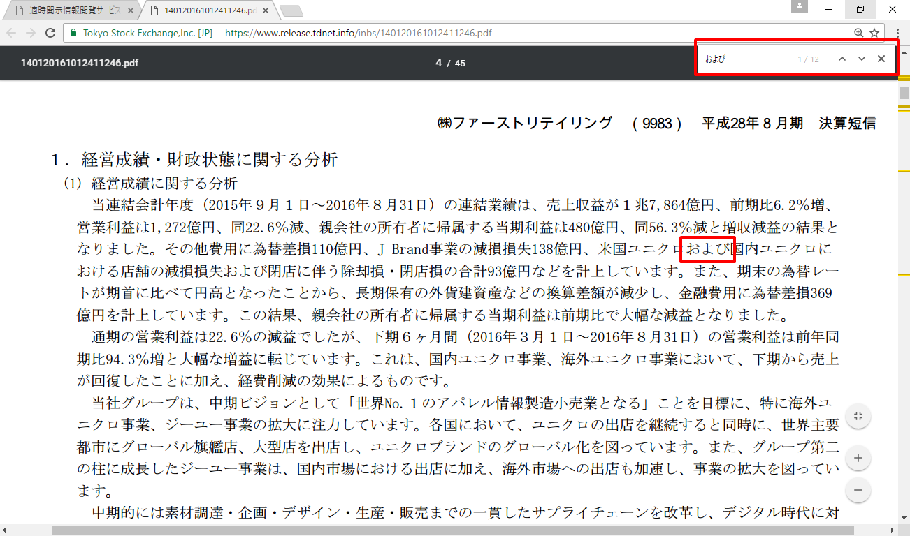ファーストリテ および