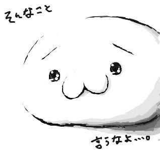 そんなこと言うなよ