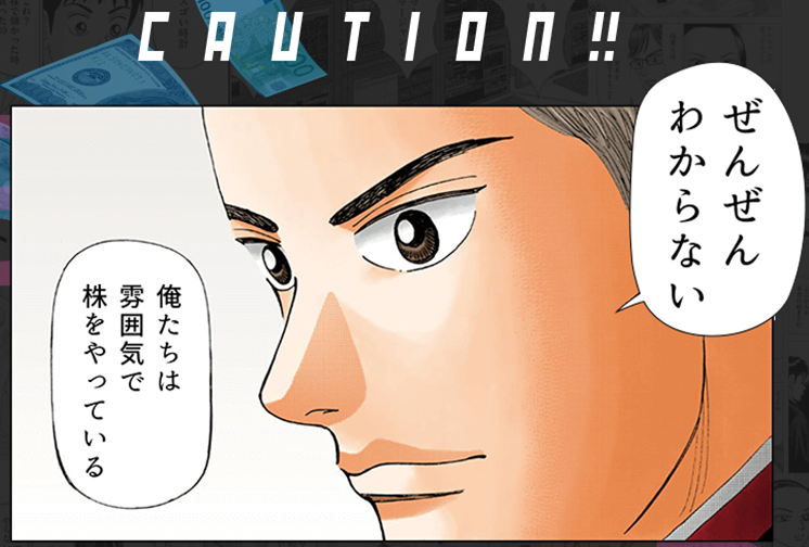 バカの株式投資